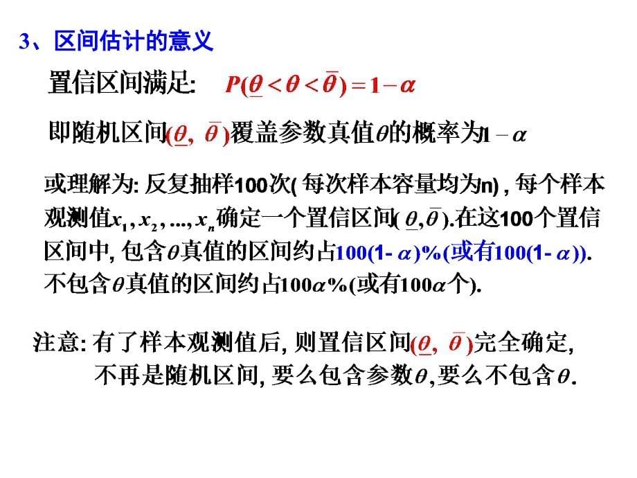 正态总体参数的区间估计课件_第5页