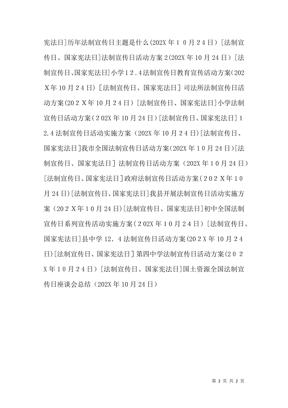 国土资源全国法制宣传日座谈会总结_第2页