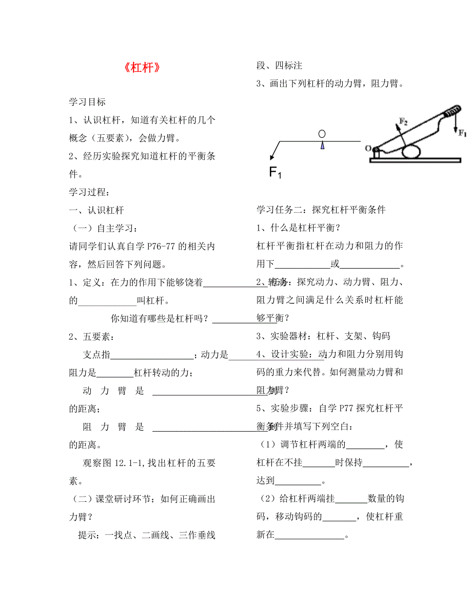 河北省八年级物理下册12.1杠杆导学案无答案新版新人教版_第1页