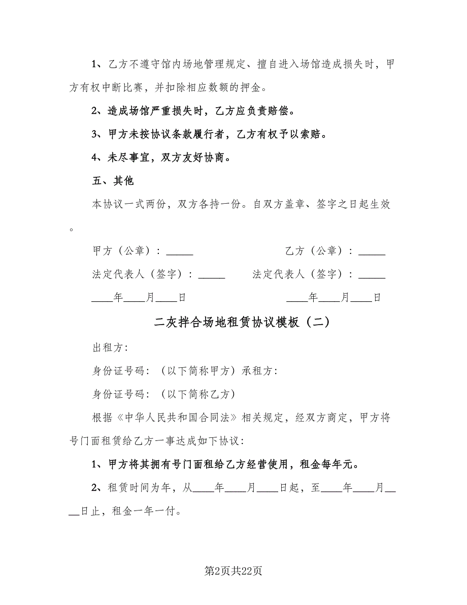 二灰拌合场地租赁协议模板（7篇）_第2页