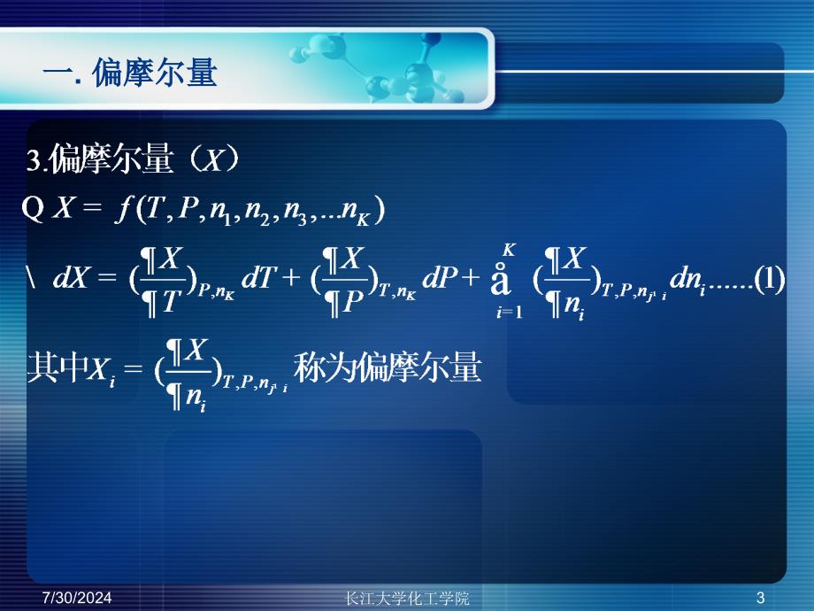 第三章 化学势(效果)_第3页