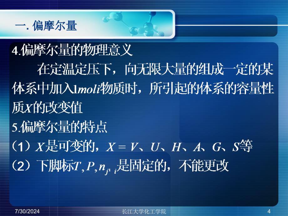 第三章 化学势(效果)_第4页