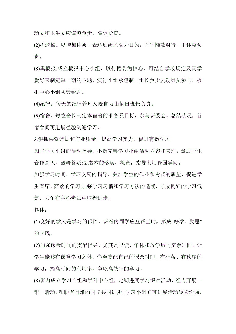 高一第二学期班主任教学工作计划范文5篇_第2页