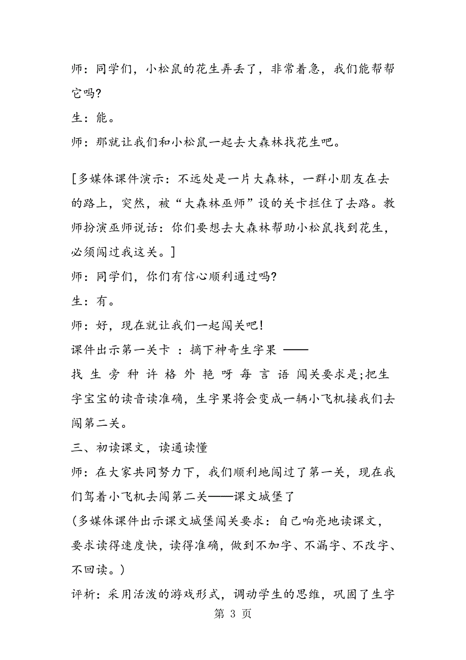 小松鼠找花生第二课时教学案例与评析_第3页