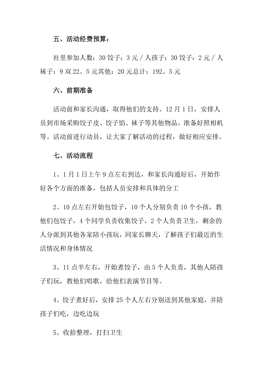 【新版】2022元旦活动方案模板集锦五篇_第2页