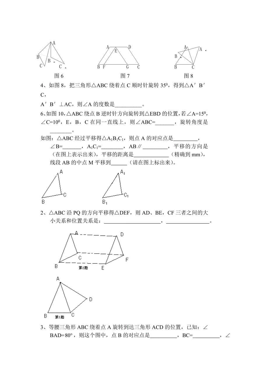 平移与旋转测试题_第2页