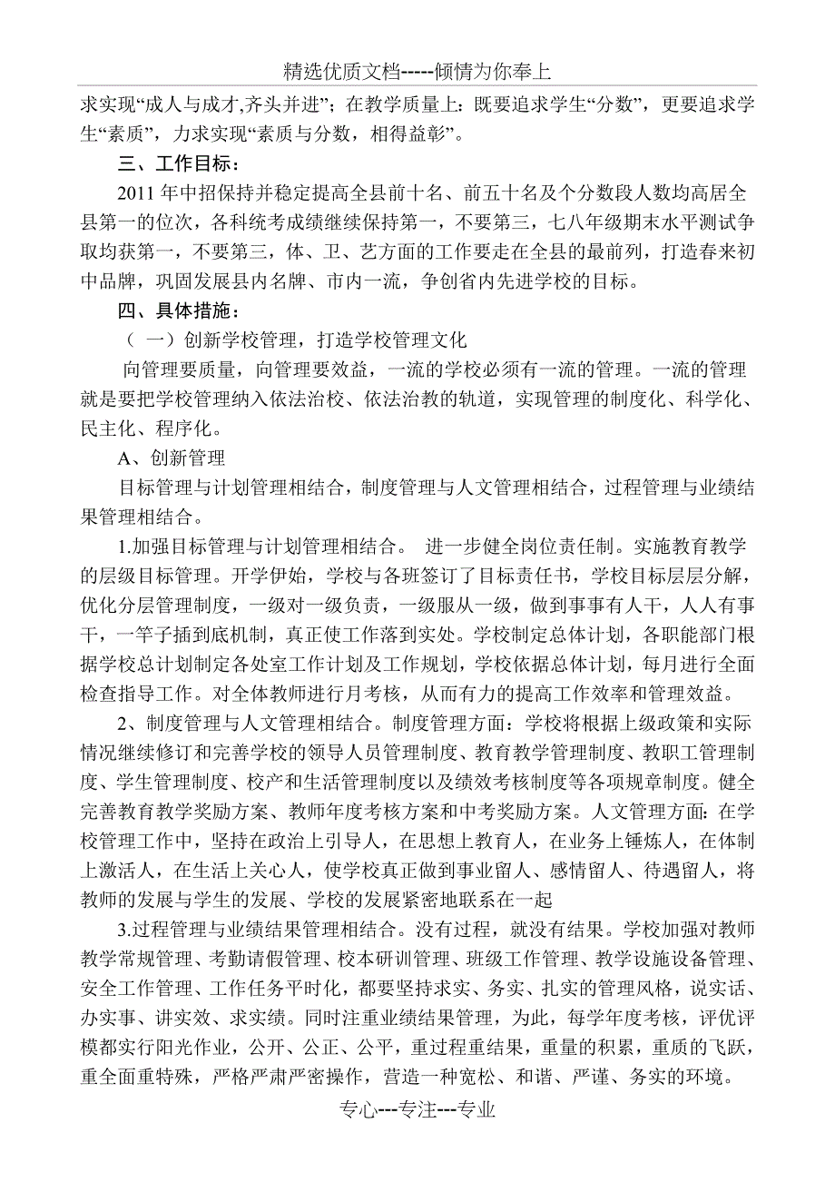 初三语文春来初中2011学年度第二学期学校工作计划2011_第3页