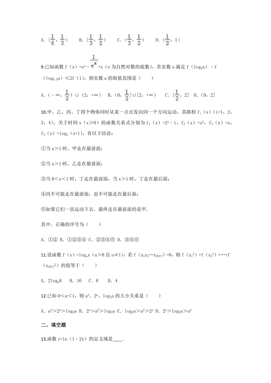 高一对数与对数函数测试题_第2页