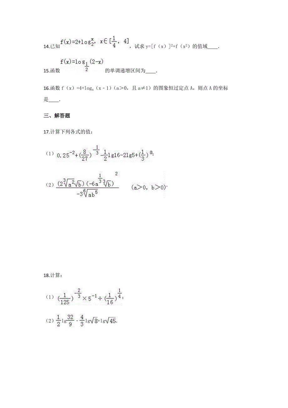 高一对数与对数函数测试题_第3页