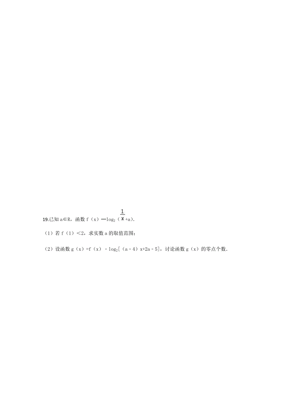 高一对数与对数函数测试题_第4页
