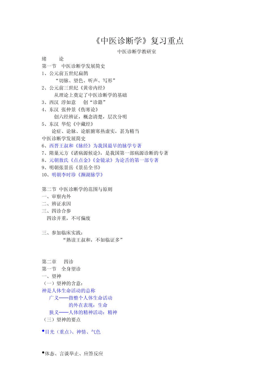 中诊全书重点_第1页