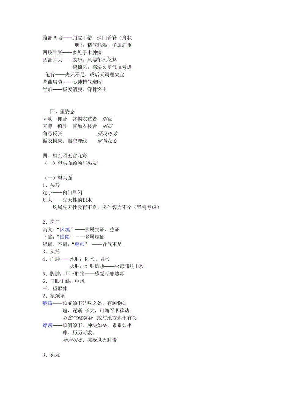 中诊全书重点_第4页