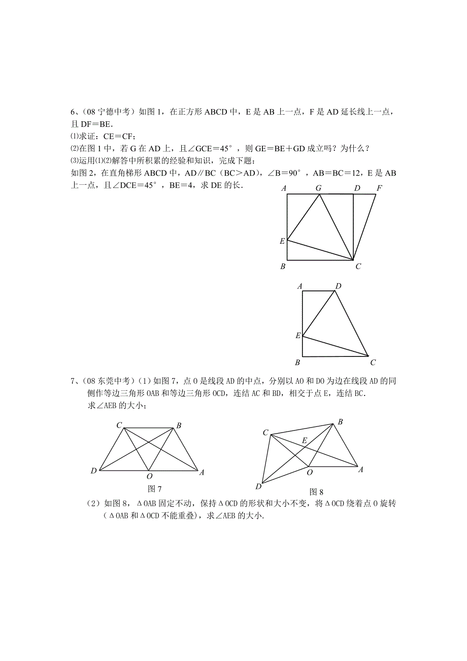 全等中考题之二_第3页