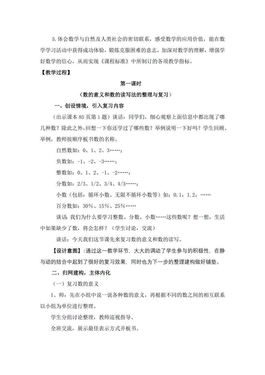 青岛版小学数学六年级下册回顾与整理教学设计_第2页