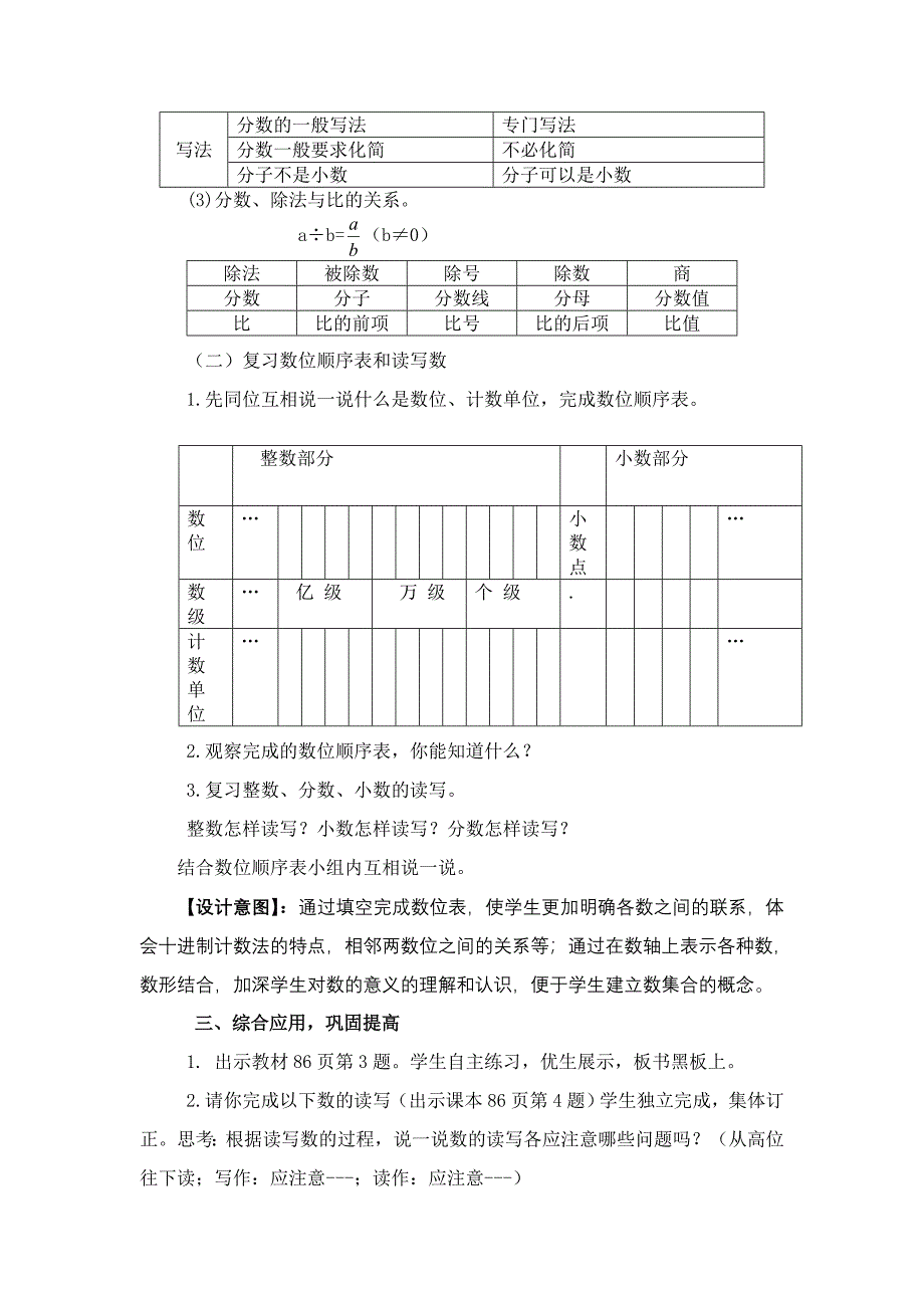 青岛版小学数学六年级下册回顾与整理教学设计_第4页