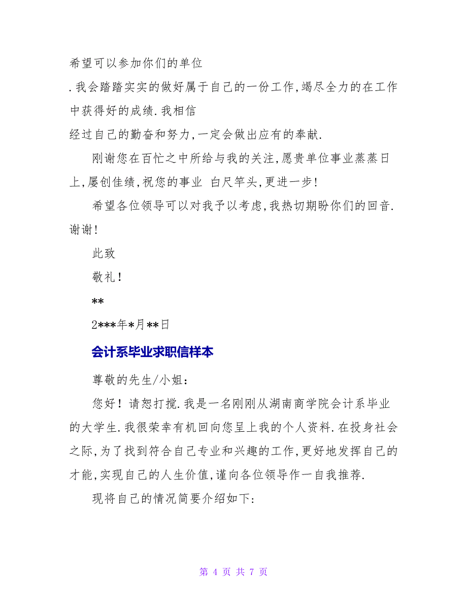 会计系毕业求职信写作.doc_第4页