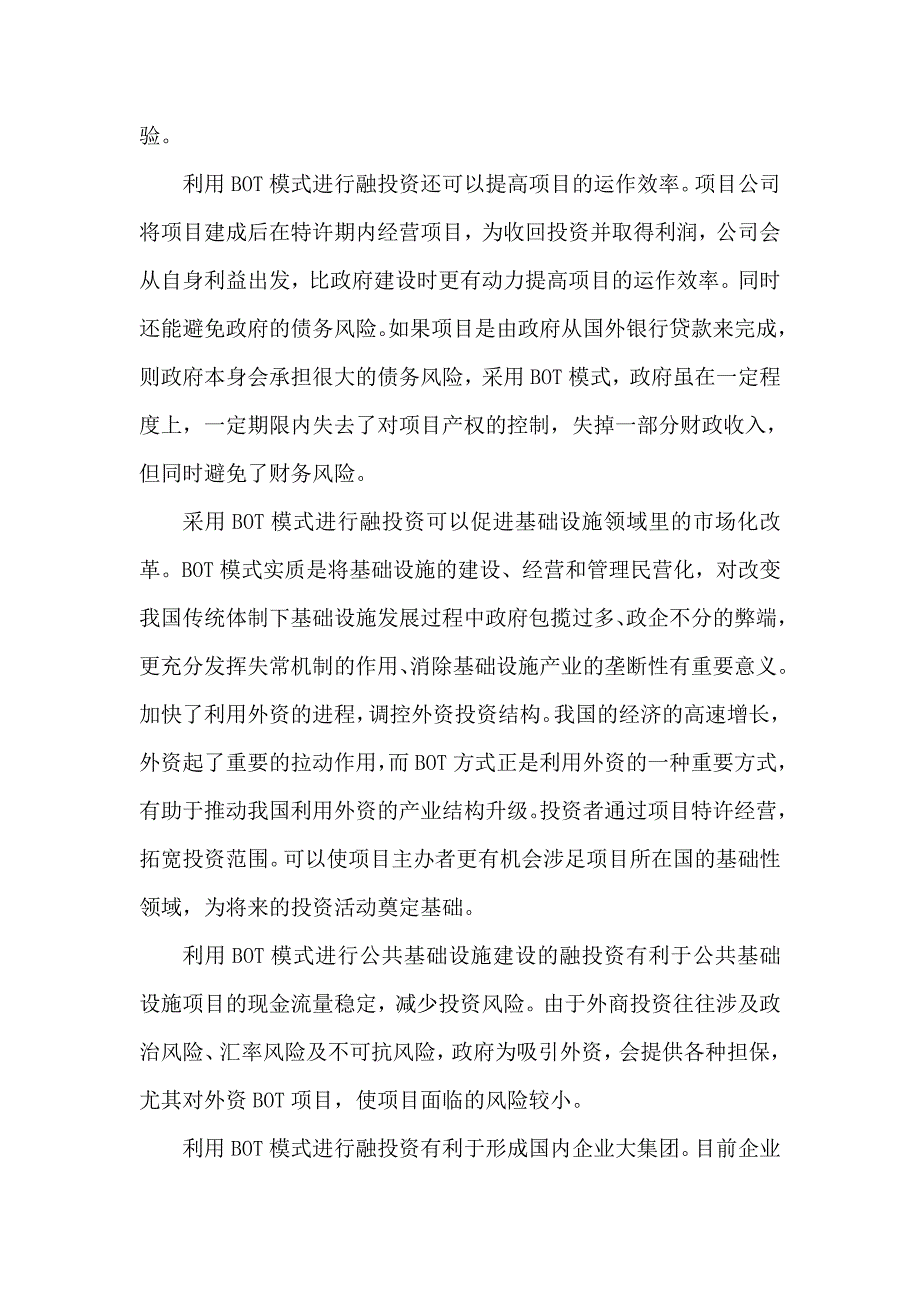 BOT方式在基础设施建设中的运用.doc_第2页