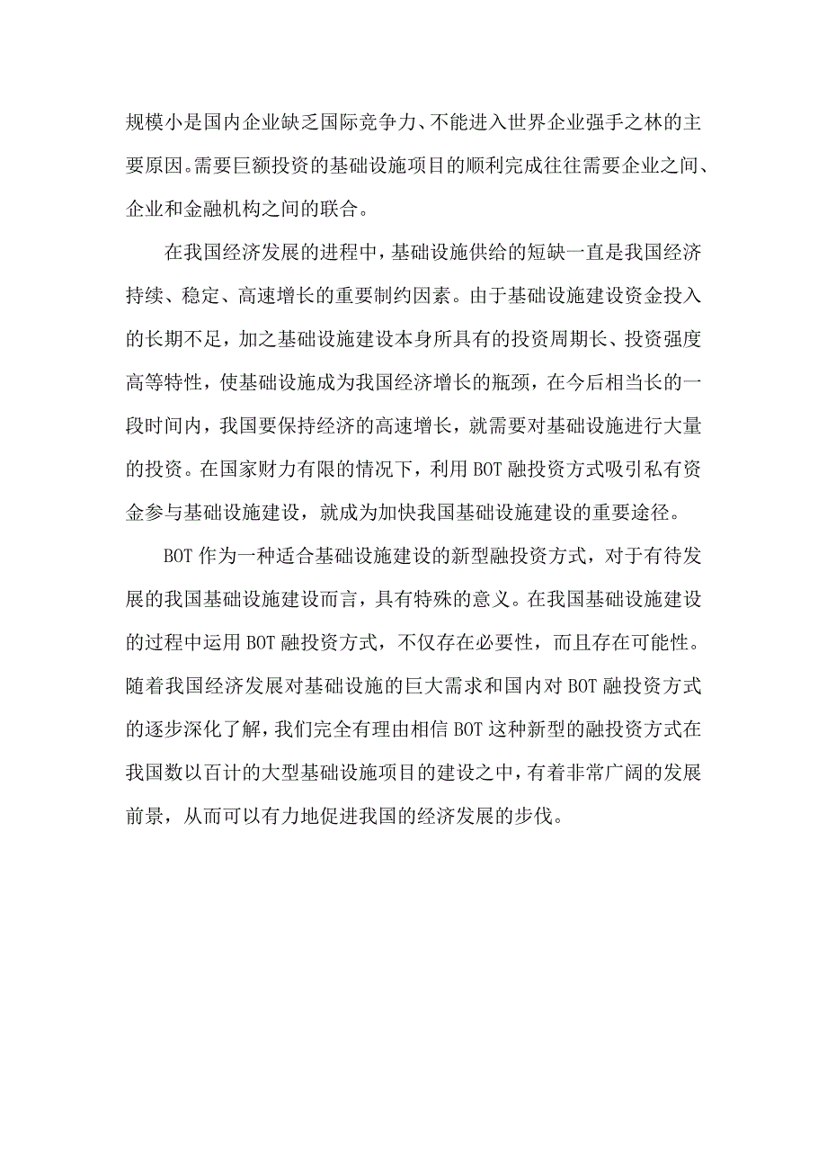 BOT方式在基础设施建设中的运用.doc_第3页