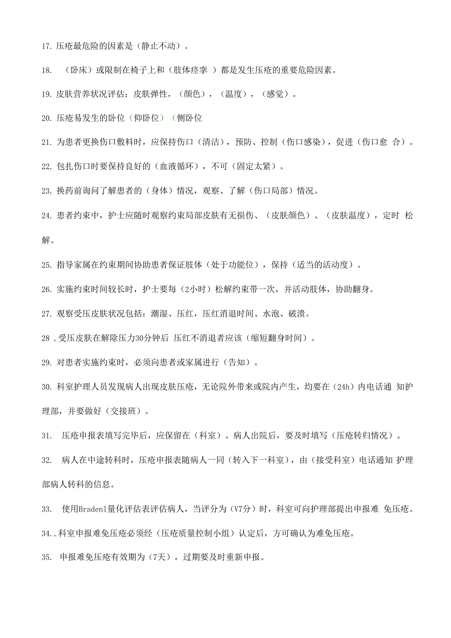 压疮、造口题库_第2页