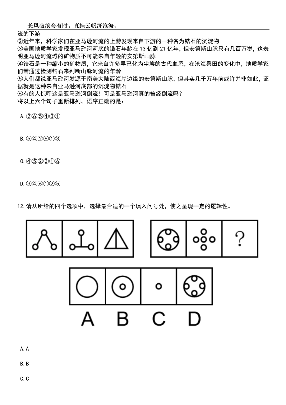 2023年山东济南平阴县综合类事业单位招考聘用93人笔试参考题库附答案详解_第4页