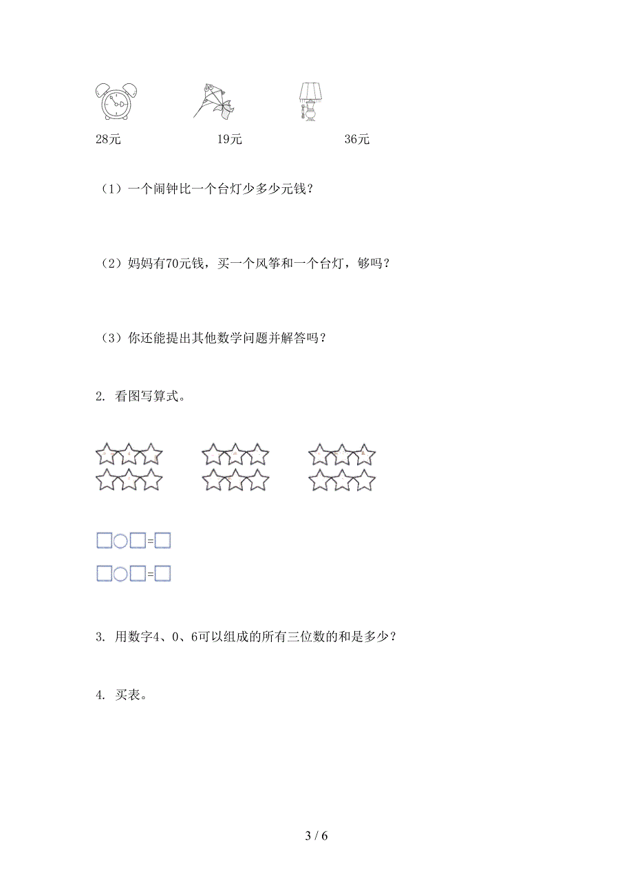 部编版二年级数学上册期中考试（真题）_第3页