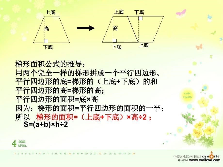 五年级上册第二单元（图形的面积、组合图形面积）_第5页