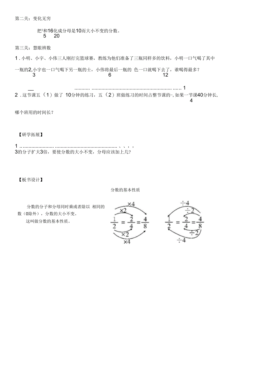 数学人教版五年级下册分数的基本性质--广东省广州市番禺区市桥实验小学陈林桂_第3页