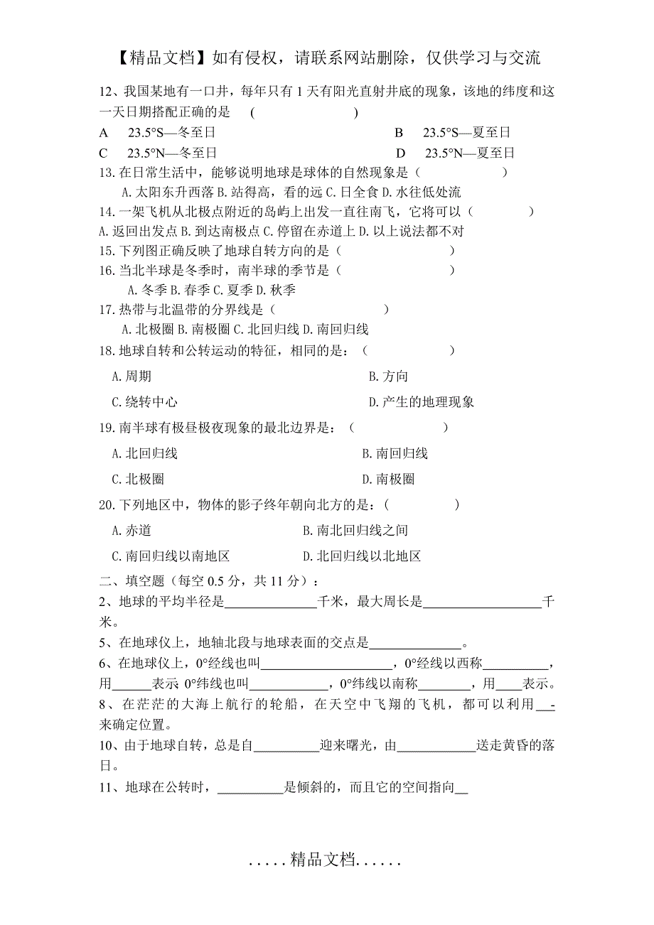 七年级地理新人教版上册第一单元测试题_第3页