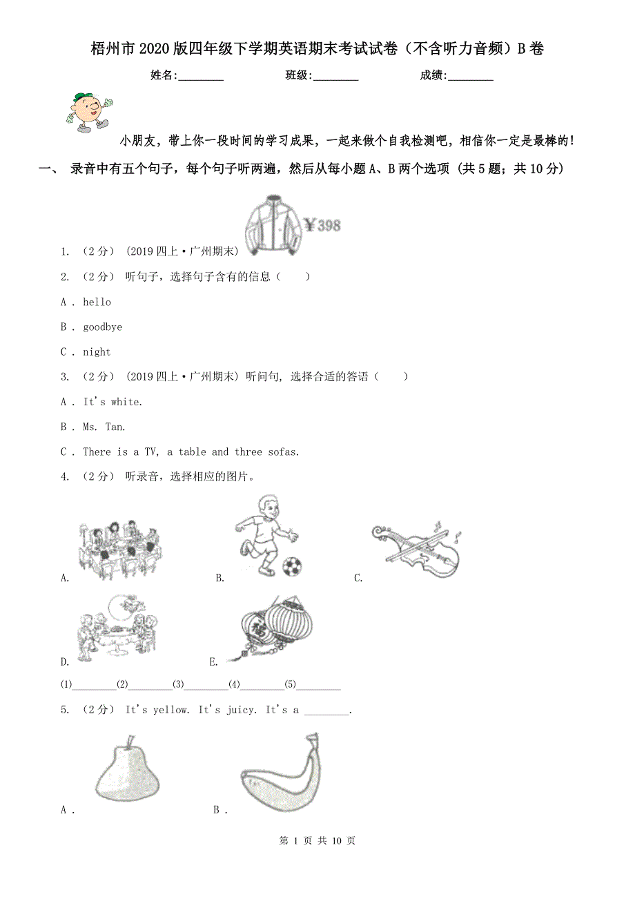 梧州市2020版四年级下学期英语期末考试试卷（不含听力音频）B卷_第1页