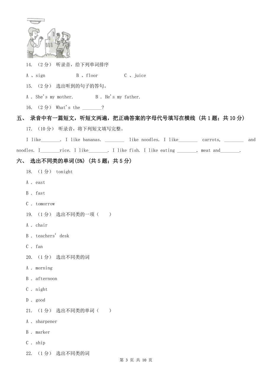 梧州市2020版四年级下学期英语期末考试试卷（不含听力音频）B卷_第3页