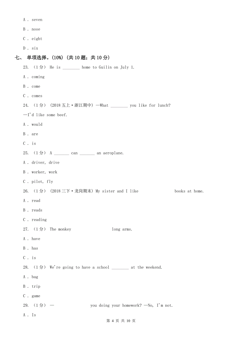 梧州市2020版四年级下学期英语期末考试试卷（不含听力音频）B卷_第4页