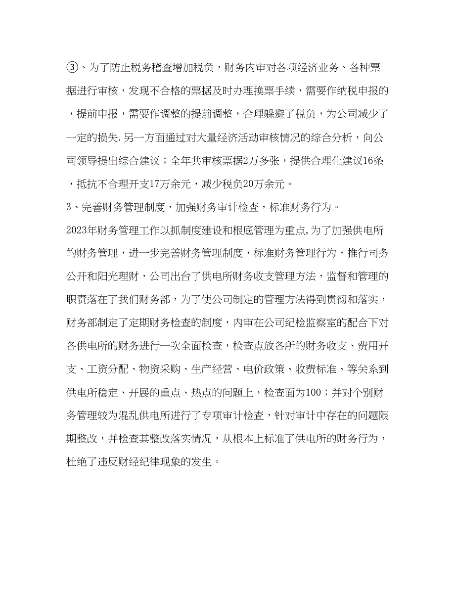 2023年上半财务总结公司)2范文.docx_第3页