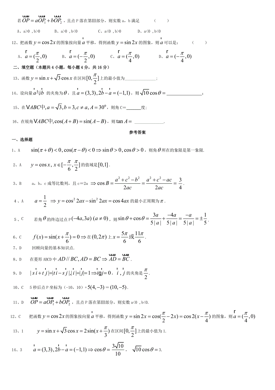 高一数学综合试题新人教A版必修_第2页