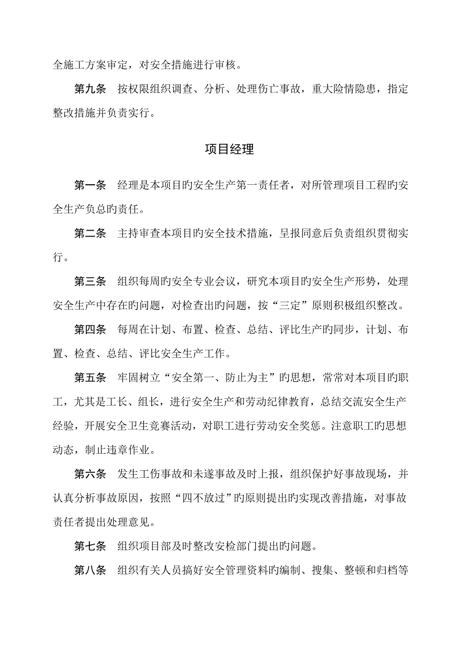 北京市市政施工企业安全生产管理规章制度_第4页