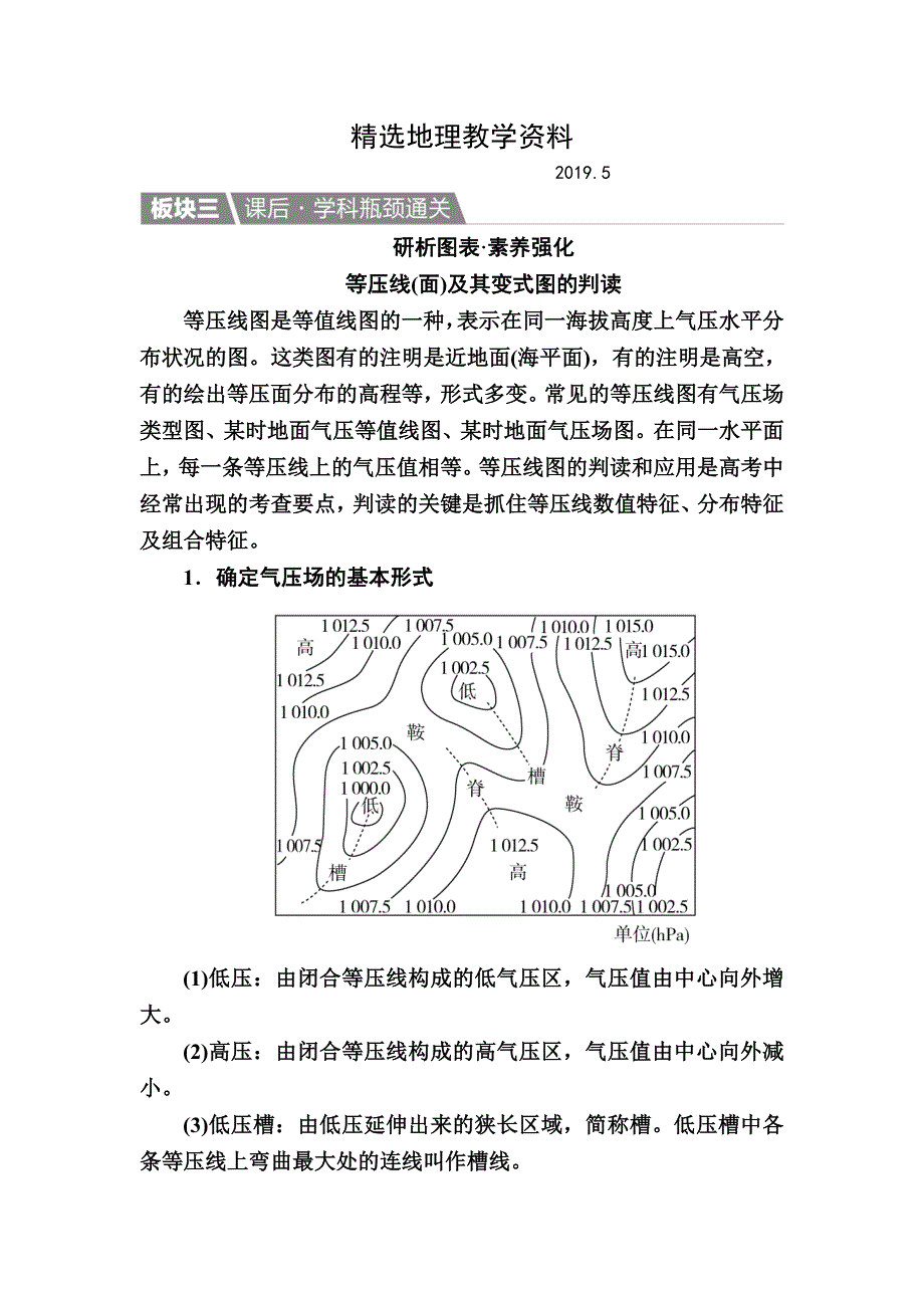 【精选】【金版教程】地理一轮课后通关：121 冷热不均引起大气运动 Word版含解析_第1页