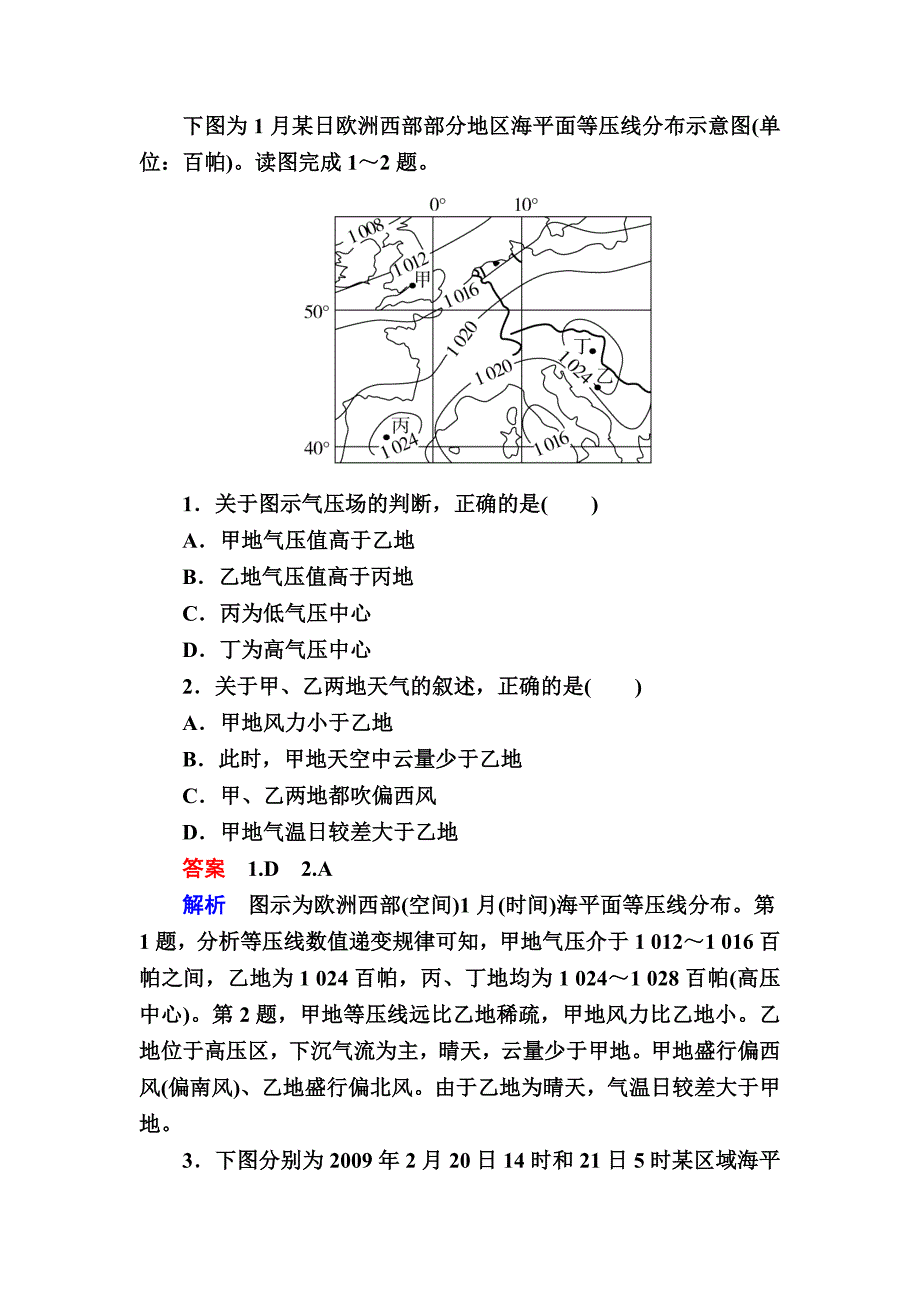 【精选】【金版教程】地理一轮课后通关：121 冷热不均引起大气运动 Word版含解析_第4页