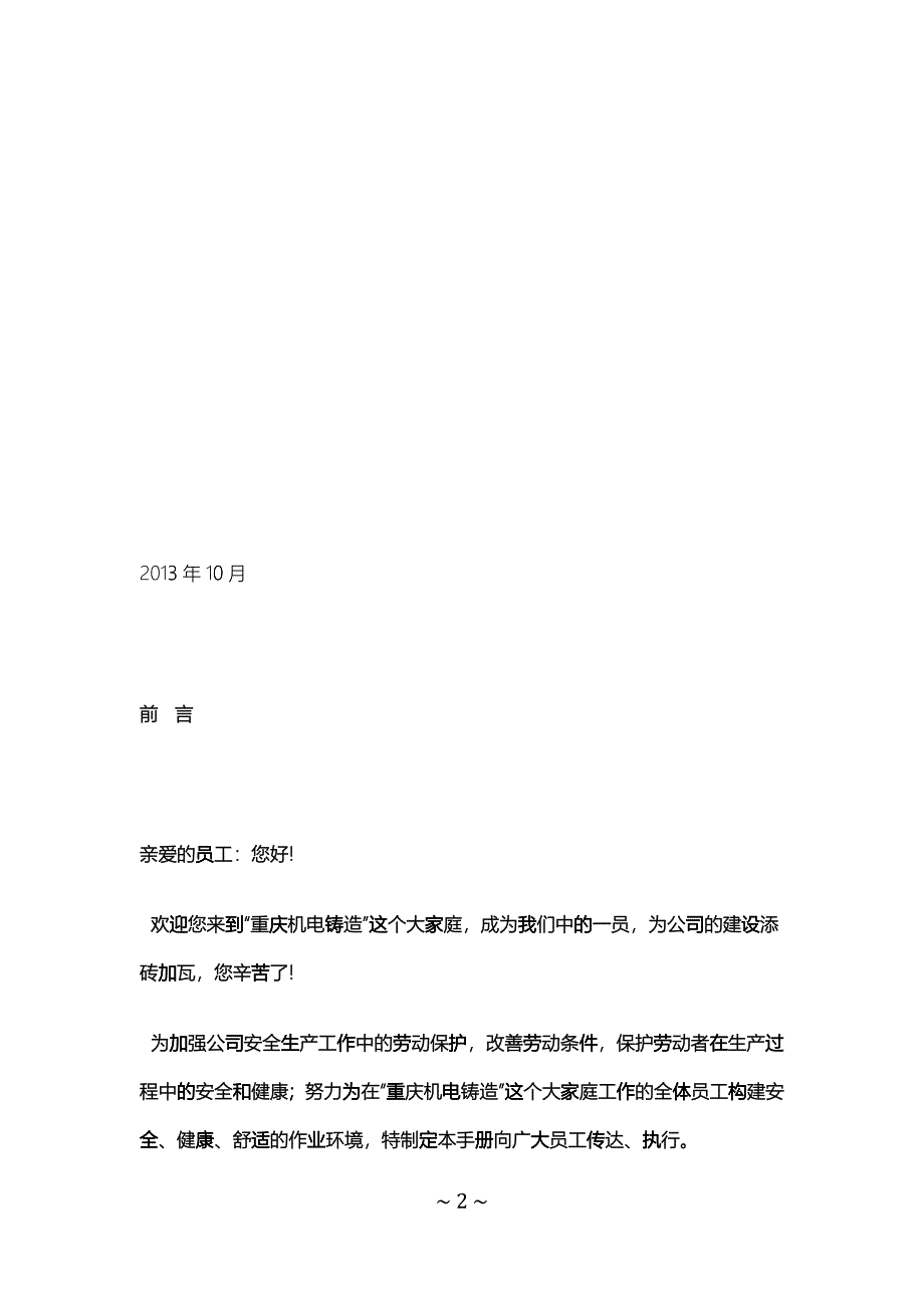 安全宣传手册_第2页