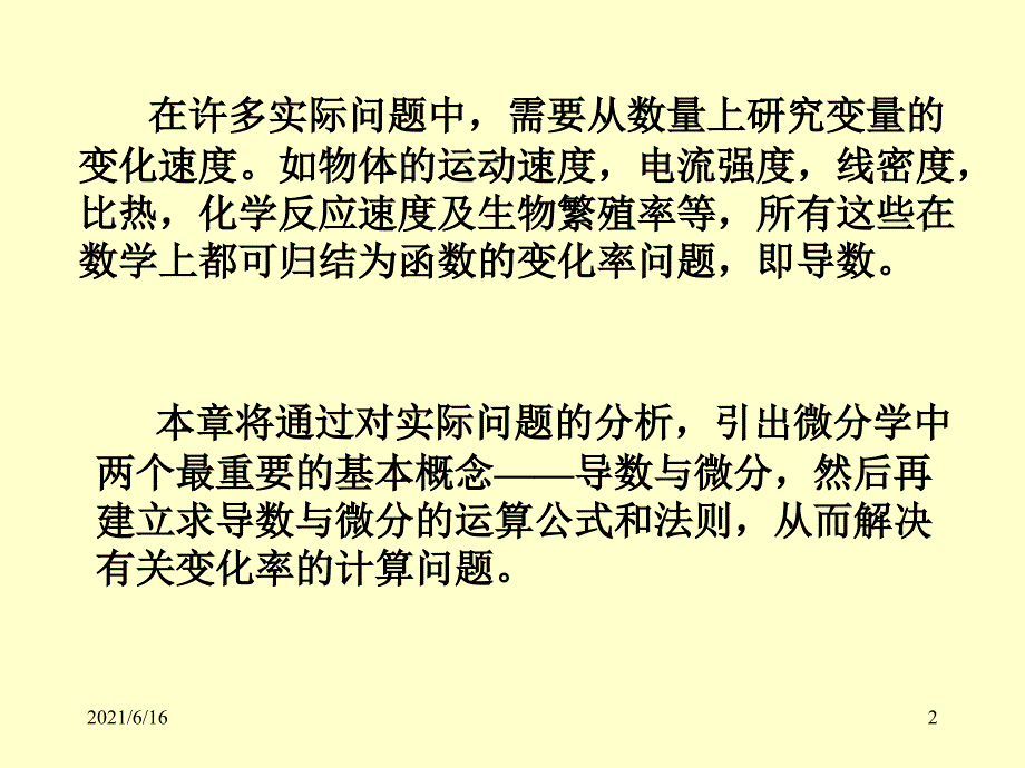 导数(讲课)1deng_第2页