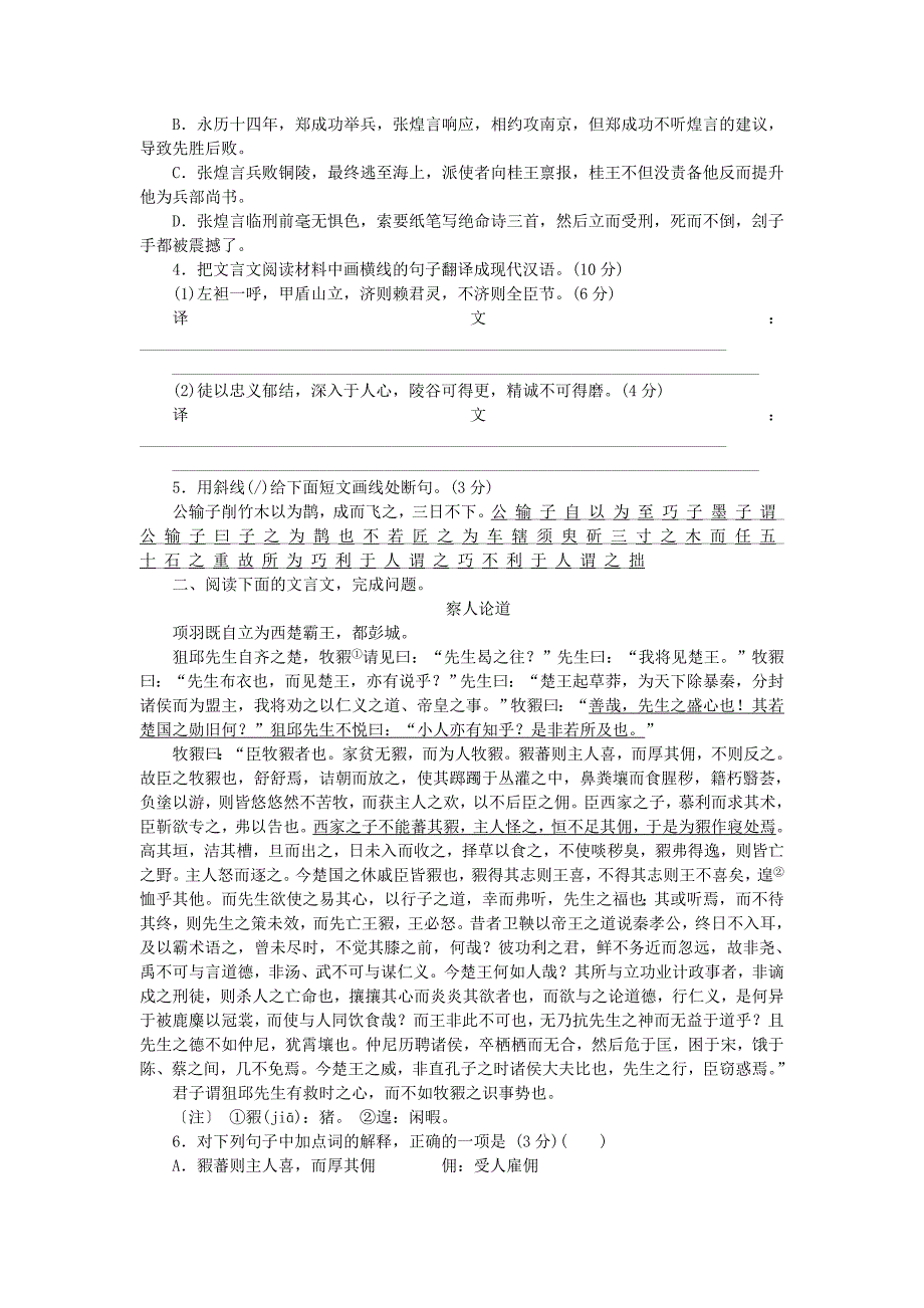 （四川专用）2014高考语文一轮 课时专练(十) 文言文阅读一_第2页