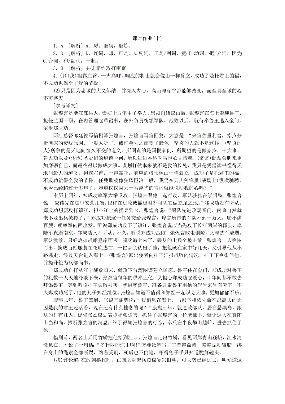 （四川专用）2014高考语文一轮 课时专练(十) 文言文阅读一_第4页