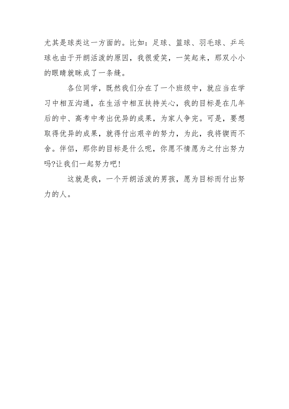 [初二自我介绍300字] 自我介绍的作文300字.docx_第4页