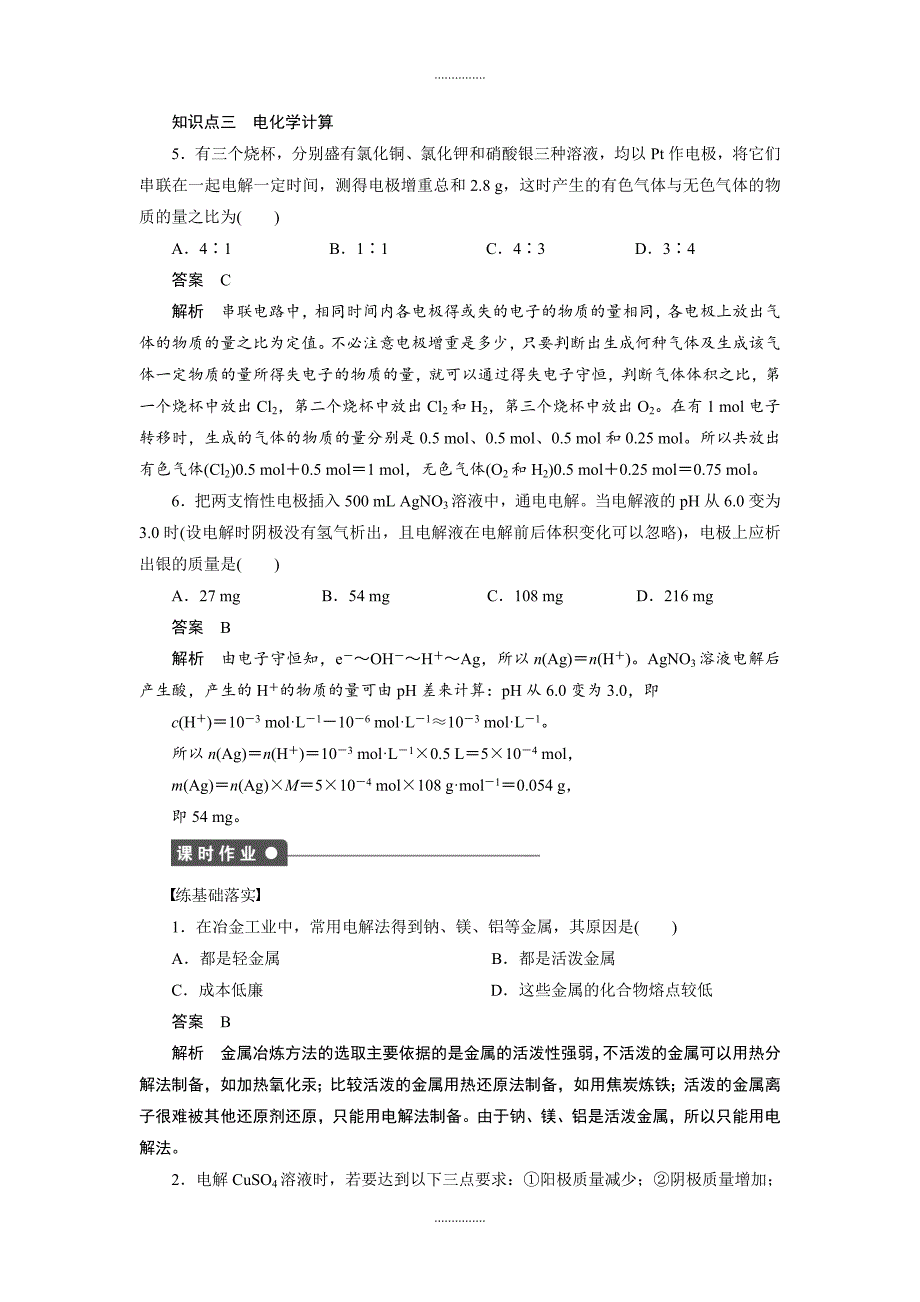 人教版高中化学选修四配套同步练习：第四章第三节第2课时电解原理的应用 Word版含答案_第4页