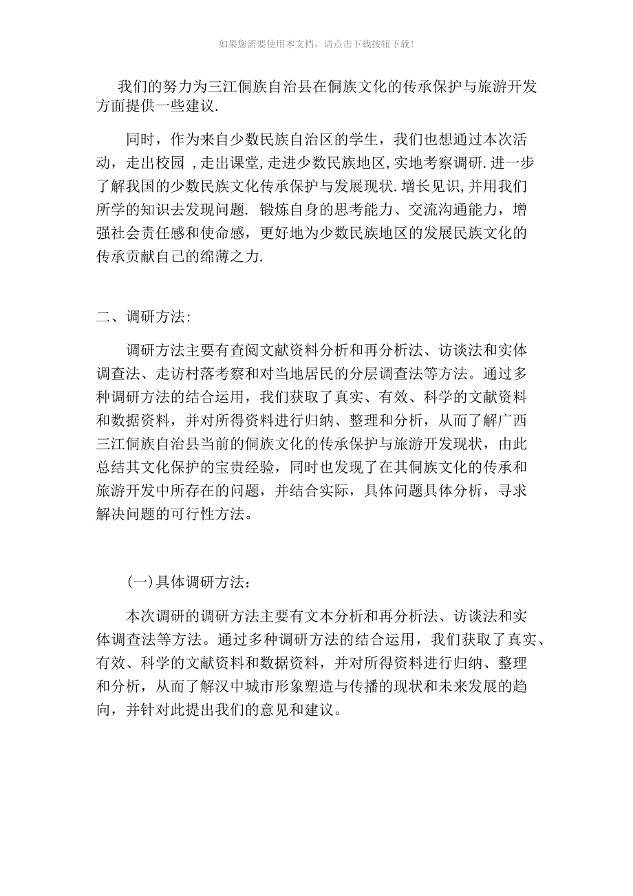 调研的目的方法与意义_第2页