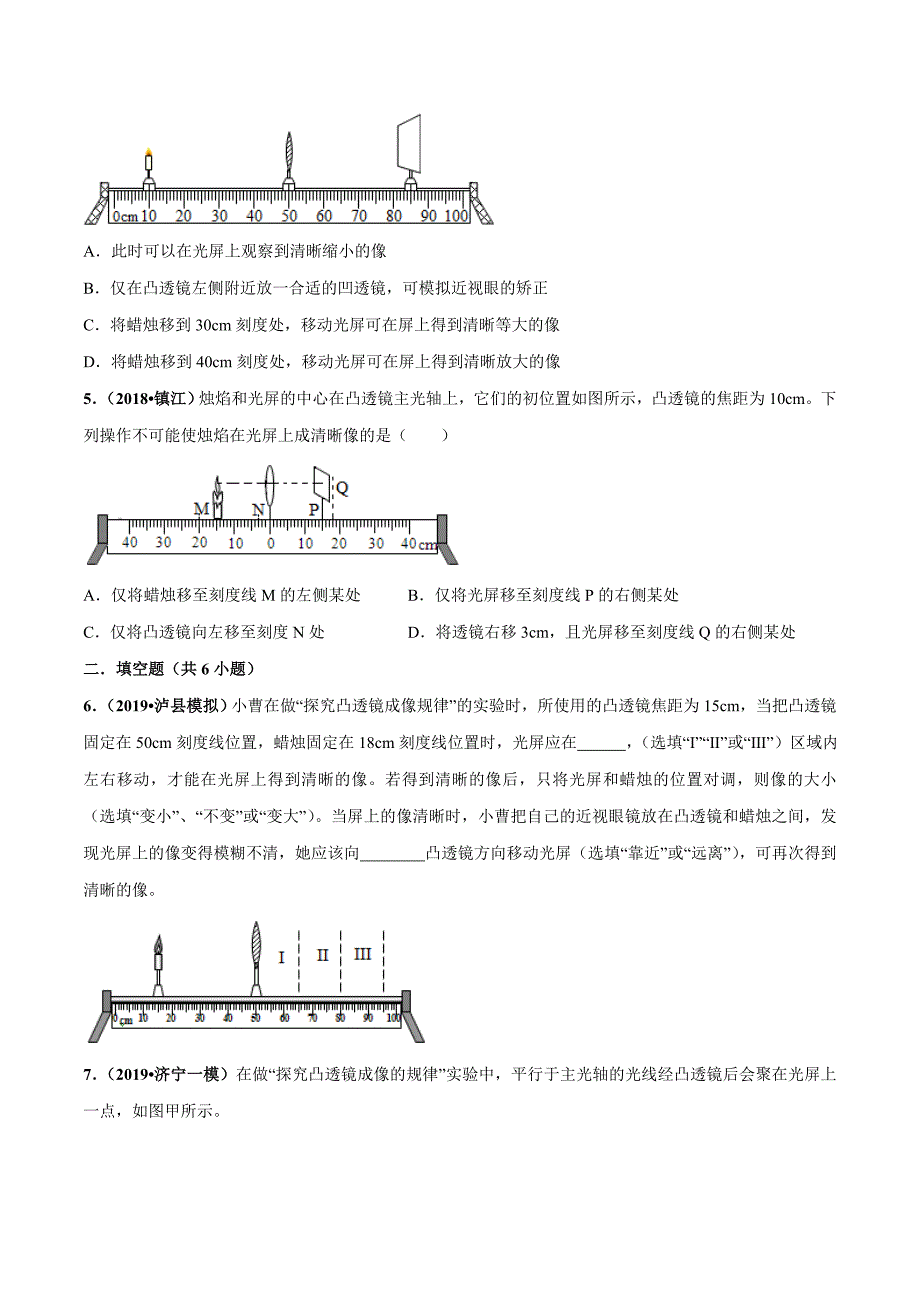 20届中考物理压轴培优练 专题01 凸透镜成像规律（原卷版）.doc_第2页