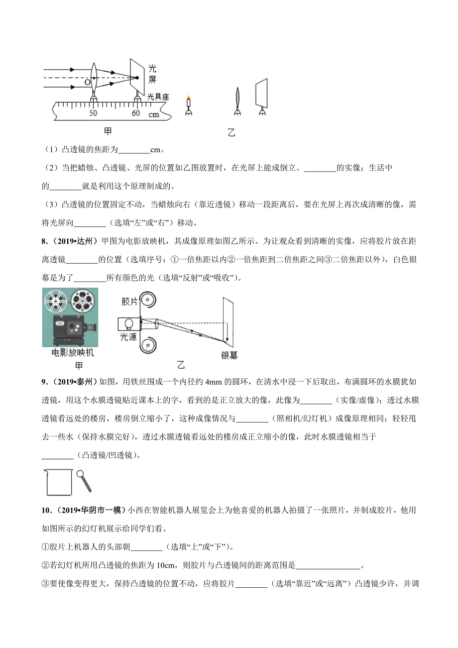 20届中考物理压轴培优练 专题01 凸透镜成像规律（原卷版）.doc_第3页