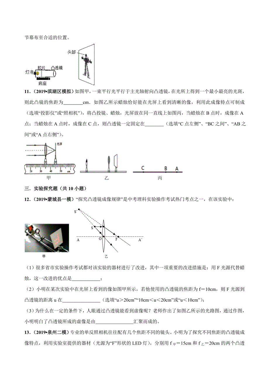 20届中考物理压轴培优练 专题01 凸透镜成像规律（原卷版）.doc_第4页