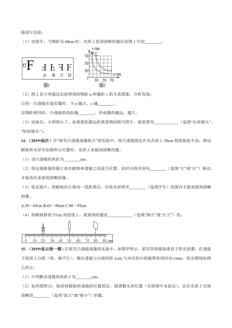 20届中考物理压轴培优练 专题01 凸透镜成像规律（原卷版）.doc_第5页