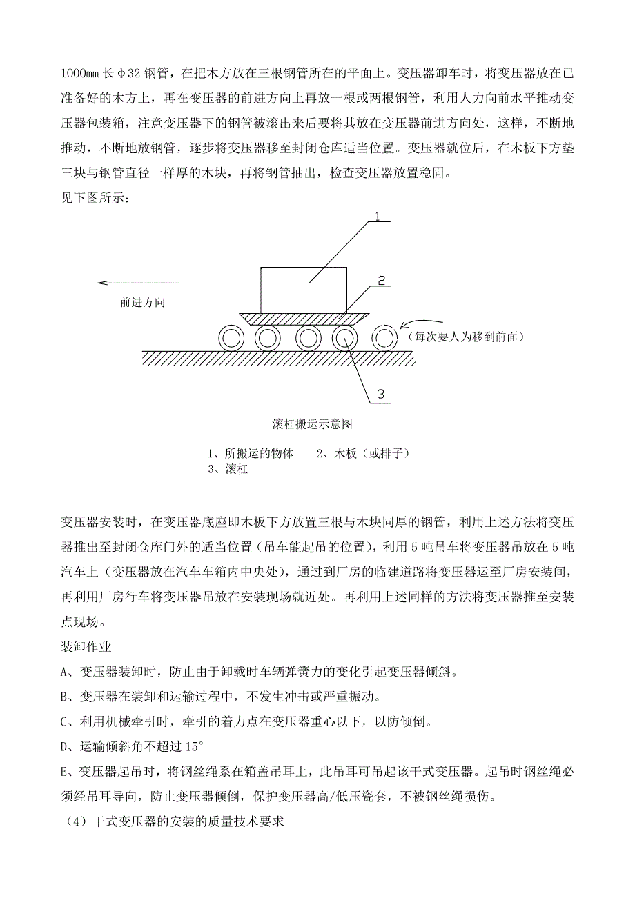 干式变压器安装专项方案_第2页