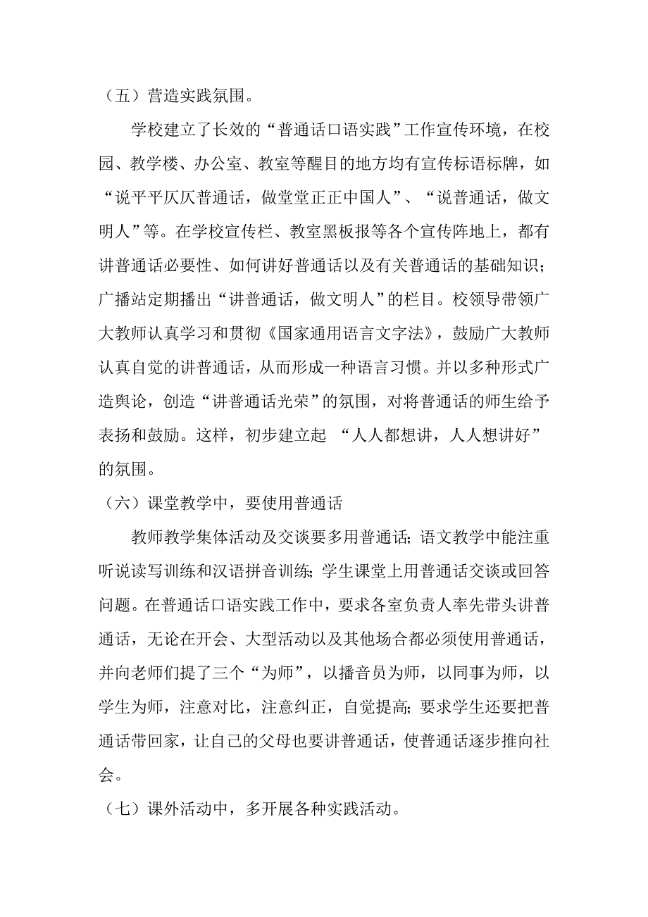 学校推广普通话实施方案_第3页