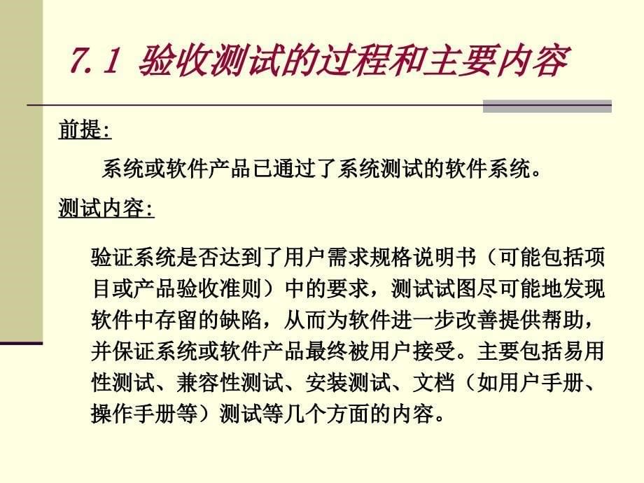 验收测试课件13_第5页